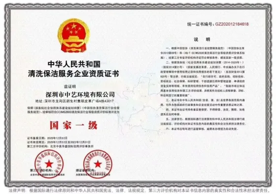 清洁资质